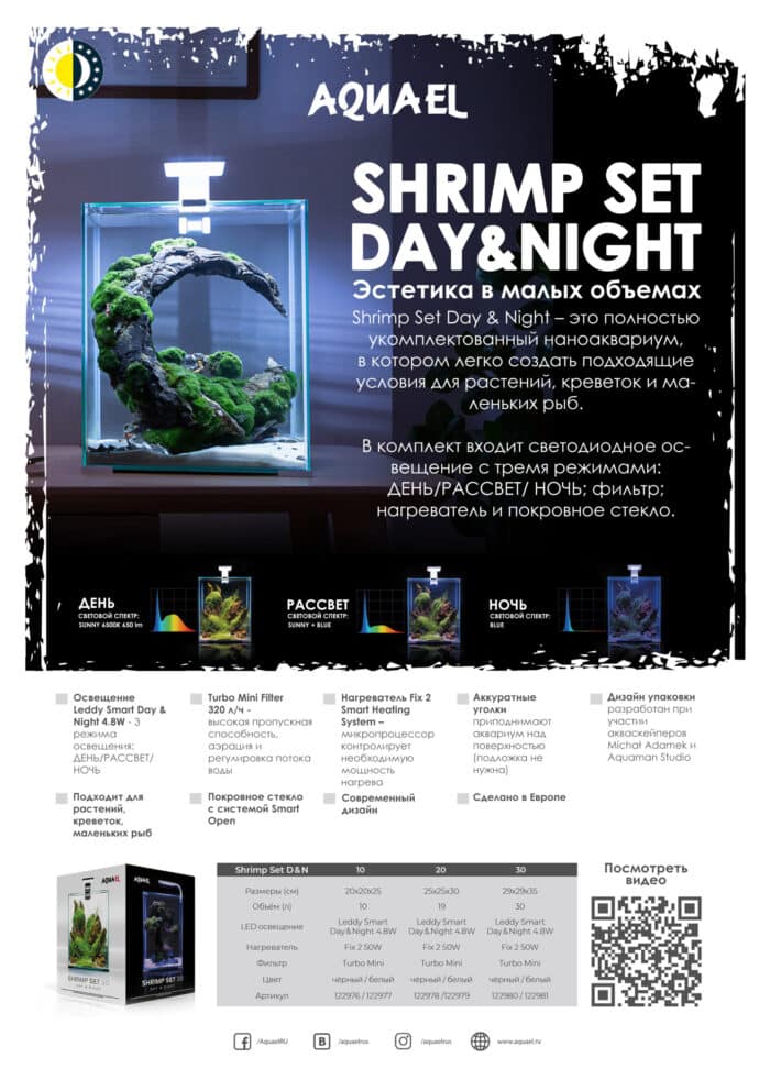 Ակվարիում AQUAEL SHRIMP SET SMART LED D/N 30 (30 լ) - Image 7