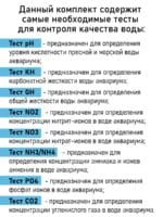 Ջրի կաթիլային թեստերի հավաքածու НИЛПА  (8 թեստ՝ pH, gH, kH, NO2, NO3, NH3/NH4, PO4, CO2) - Image 5