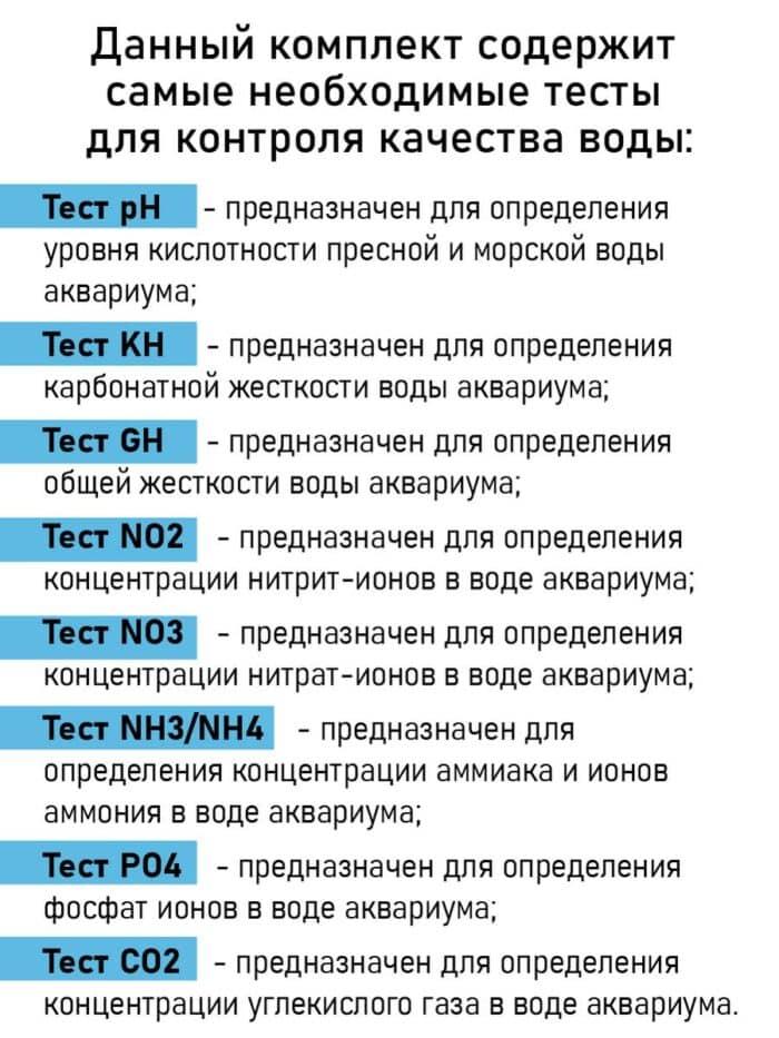 Ջրի կաթիլային թեստերի հավաքածու НИЛПА  (8 թեստ՝ pH, gH, kH, NO2, NO3, NH3/NH4, PO4, CO2) - Image 5
