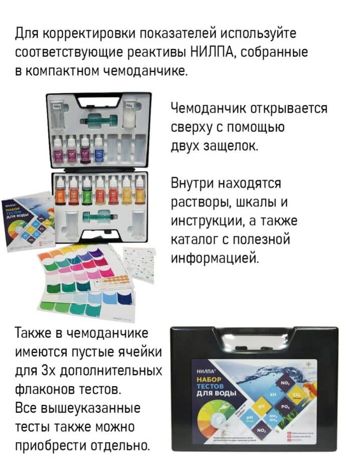 Ջրի կաթիլային թեստերի հավաքածու НИЛПА  (8 թեստ՝ pH, gH, kH, NO2, NO3, NH3/NH4, PO4, CO2) - Image 4