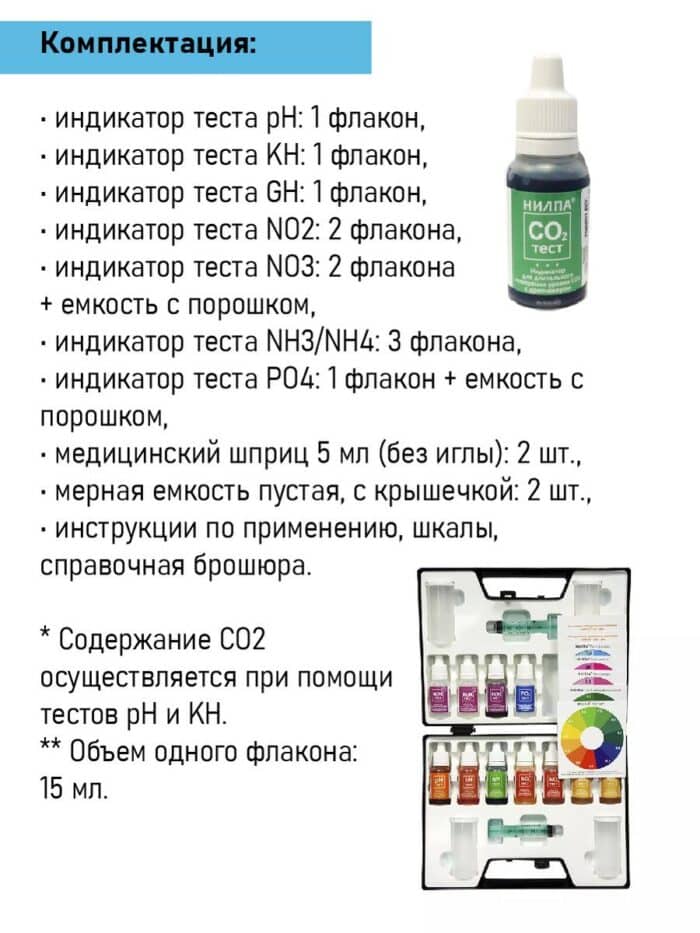 Ջրի կաթիլային թեստերի հավաքածու НИЛПА  (8 թեստ՝ pH, gH, kH, NO2, NO3, NH3/NH4, PO4, CO2) - Image 3