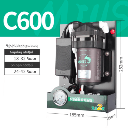 MIUS Ցողիչ համակարգ C600