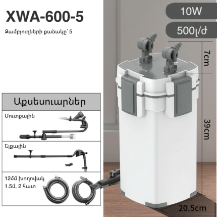 Արտաքին ֆիլտր SUNSUN XWA-600-5