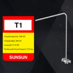 Լույսի կախիչ վոտիկ SUNSUN T1
